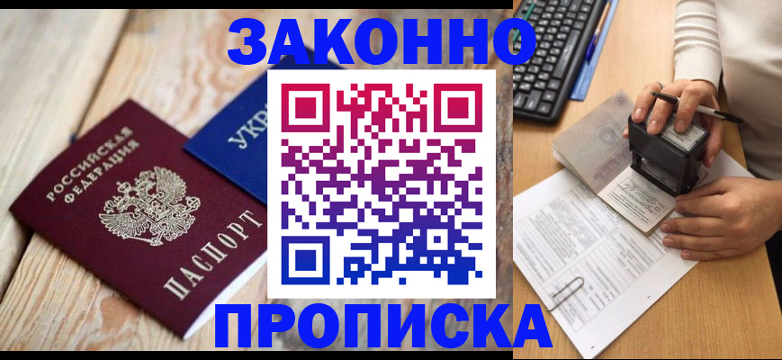 прописка гарантия в Ливны