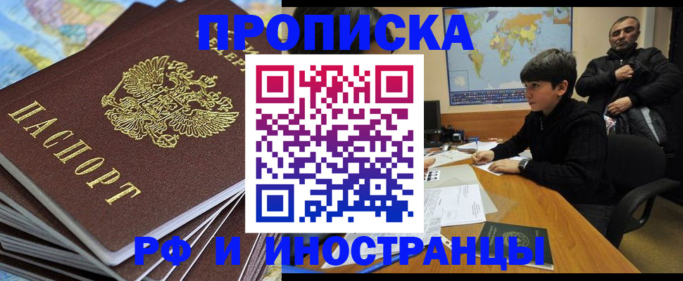 прописка для школы в Ливны